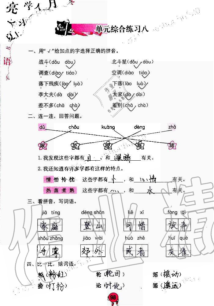 2019年語文學(xué)習(xí)與鞏固三年級上冊人教版 第98頁