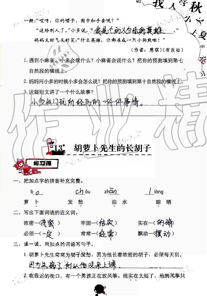 2019年語(yǔ)文學(xué)習(xí)與鞏固三年級(jí)上冊(cè)人教版 第41頁(yè)