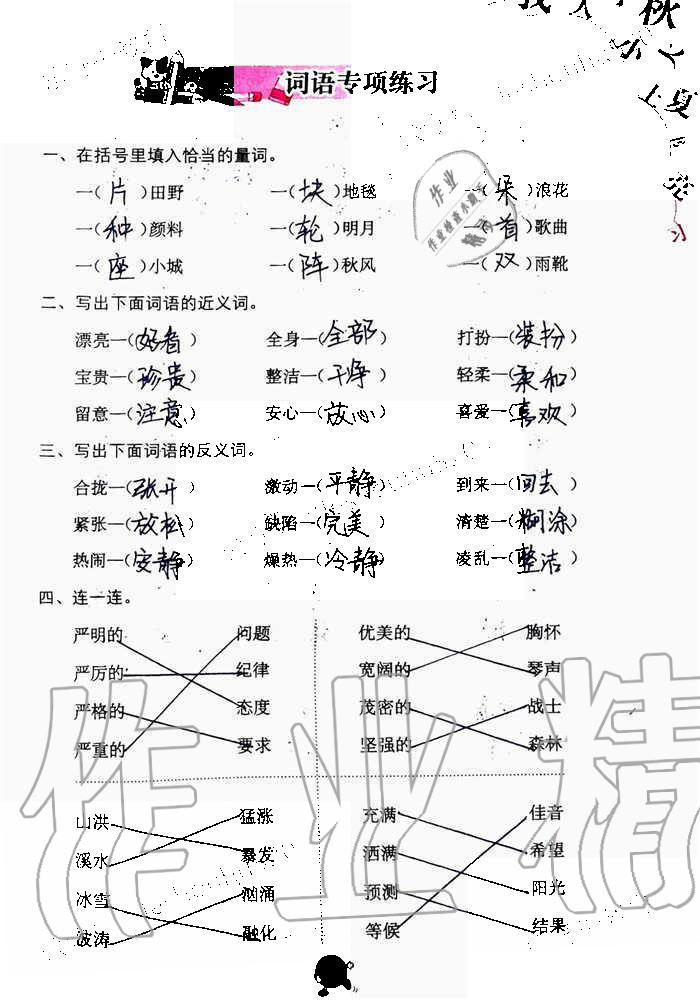 2019年語文學(xué)習(xí)與鞏固三年級(jí)上冊(cè)人教版 第105頁