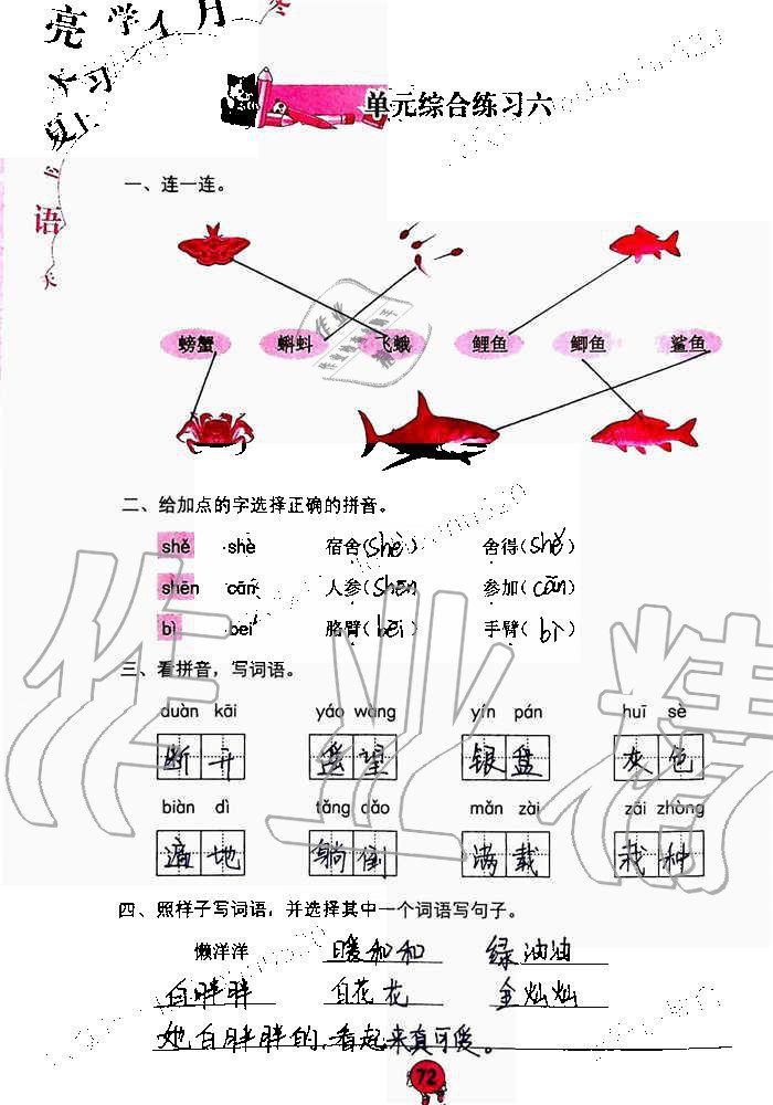 2019年語文學(xué)習(xí)與鞏固三年級(jí)上冊(cè)人教版 第72頁