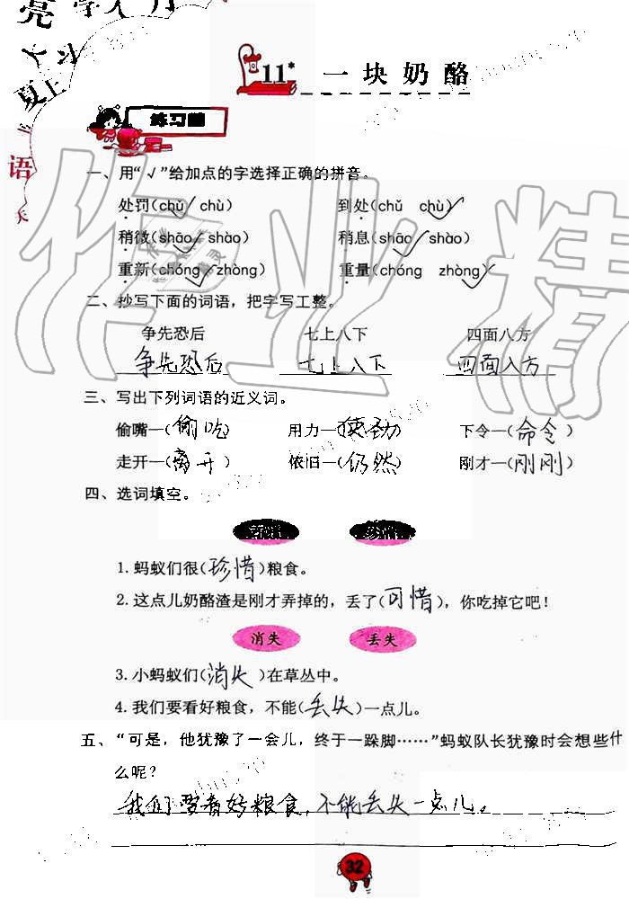 2019年語(yǔ)文學(xué)習(xí)與鞏固三年級(jí)上冊(cè)人教版 第32頁(yè)