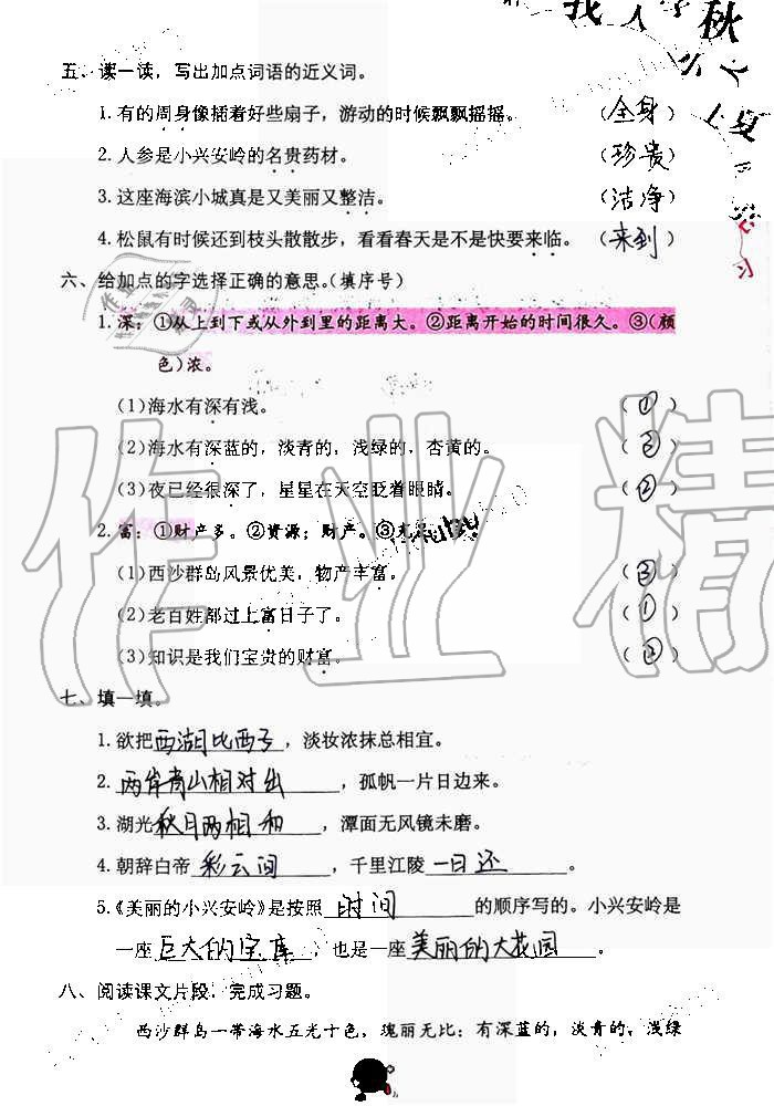 2019年語文學(xué)習(xí)與鞏固三年級(jí)上冊(cè)人教版 第73頁