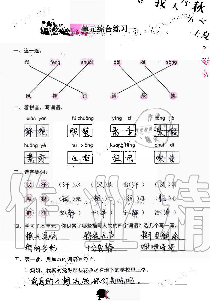 2019年語文學(xué)習(xí)與鞏固三年級上冊人教版 第9頁