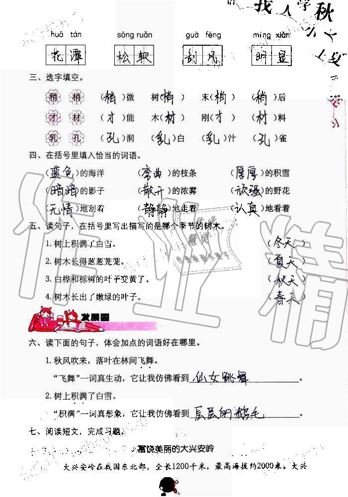 2019年語文學(xué)習(xí)與鞏固三年級上冊人教版 第69頁