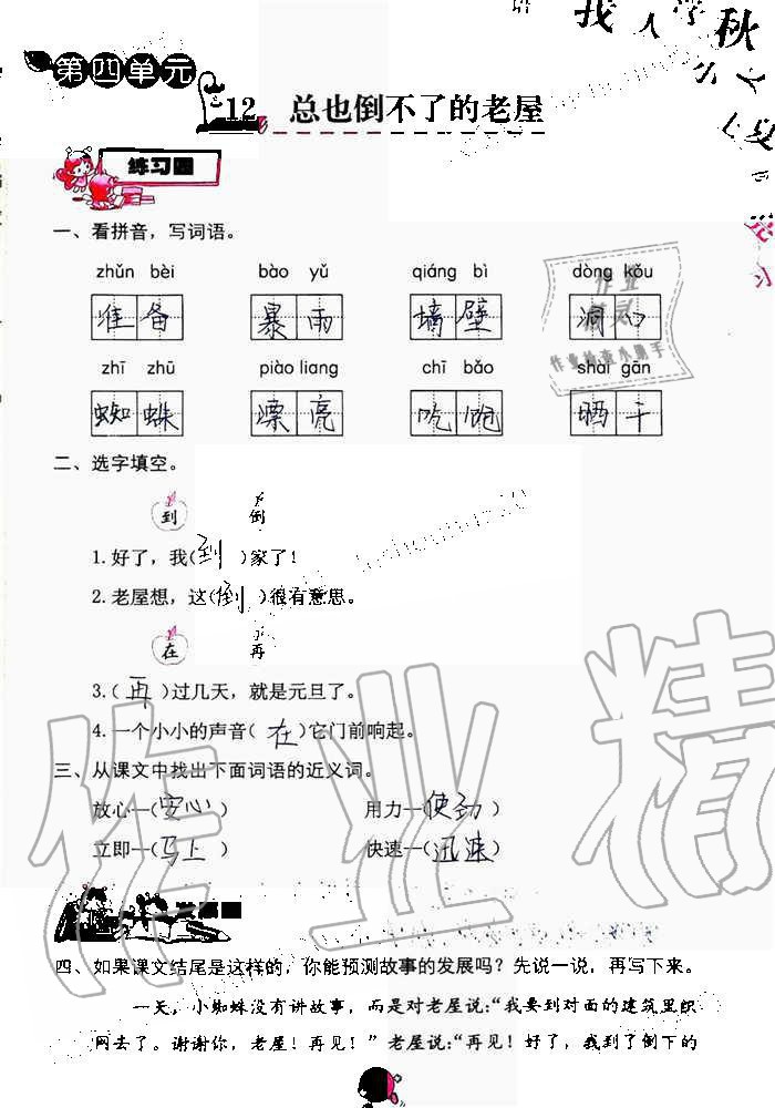 2019年語文學(xué)習(xí)與鞏固三年級上冊人教版 第39頁