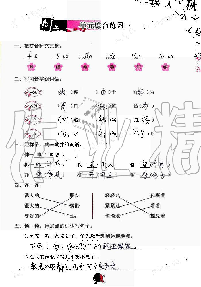 2019年語文學(xué)習(xí)與鞏固三年級上冊人教版 第35頁