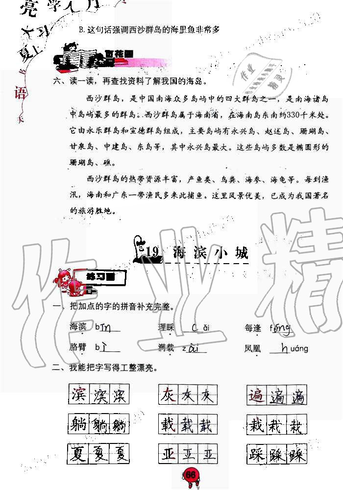 2019年語文學(xué)習(xí)與鞏固三年級上冊人教版 第66頁