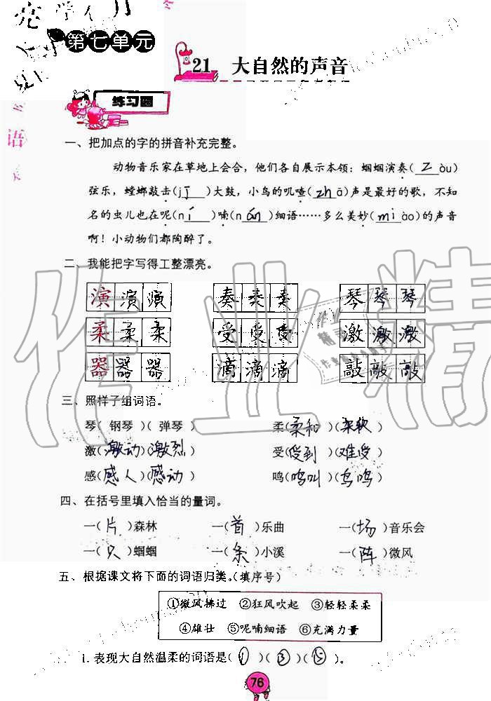 2019年語文學(xué)習(xí)與鞏固三年級上冊人教版 第76頁