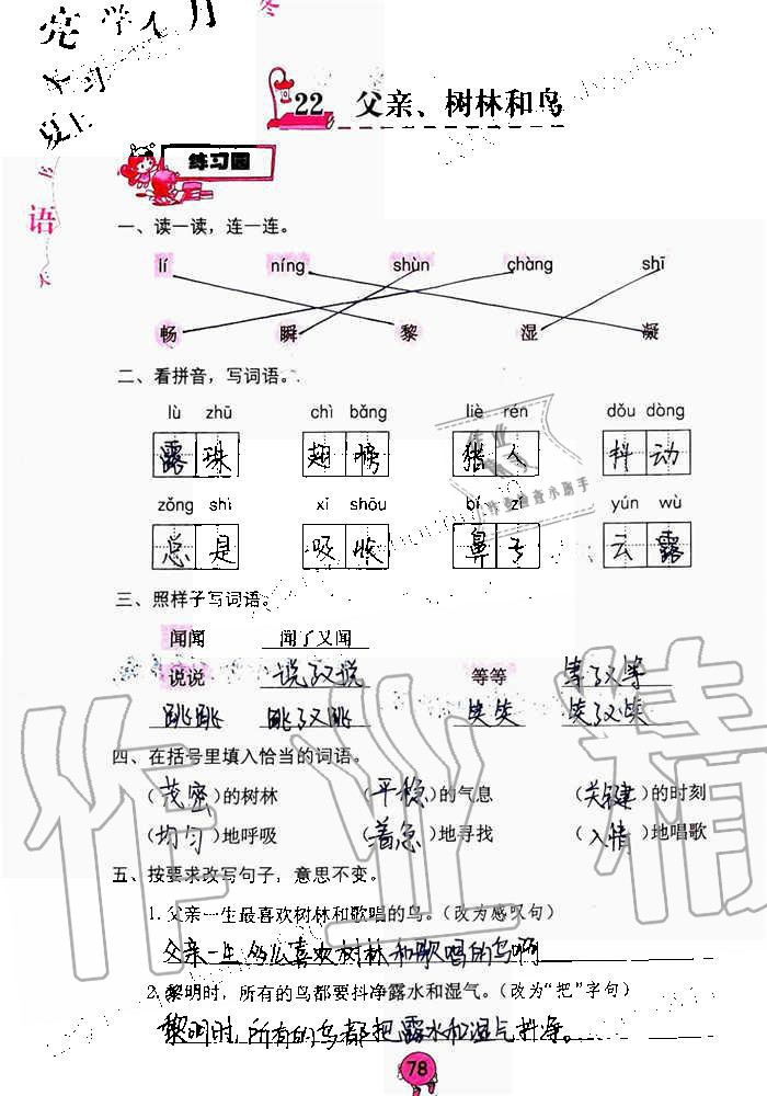 2019年語(yǔ)文學(xué)習(xí)與鞏固三年級(jí)上冊(cè)人教版 第78頁(yè)