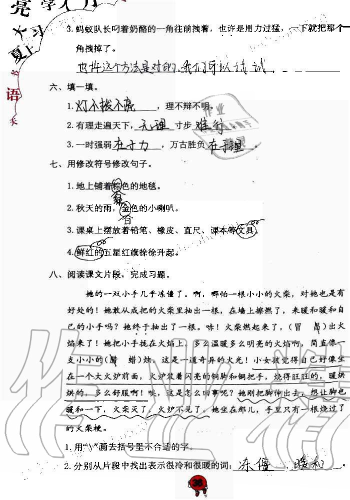 2019年語(yǔ)文學(xué)習(xí)與鞏固三年級(jí)上冊(cè)人教版 第36頁(yè)