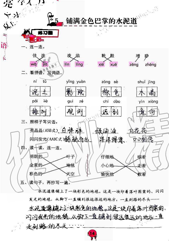 2019年語(yǔ)文學(xué)習(xí)與鞏固三年級(jí)上冊(cè)人教版 第14頁(yè)