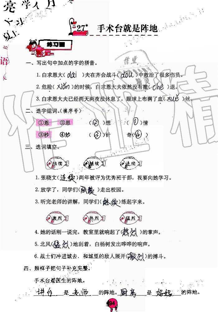 2019年語(yǔ)文學(xué)習(xí)與鞏固三年級(jí)上冊(cè)人教版 第94頁(yè)