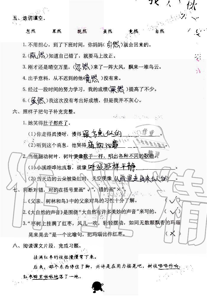 2019年語文學(xué)習(xí)與鞏固三年級上冊人教版 第85頁