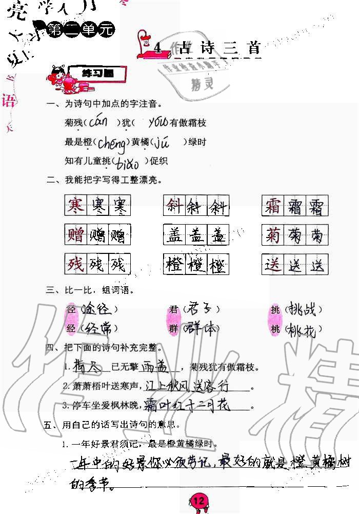 2019年語文學(xué)習(xí)與鞏固三年級(jí)上冊(cè)人教版 第12頁