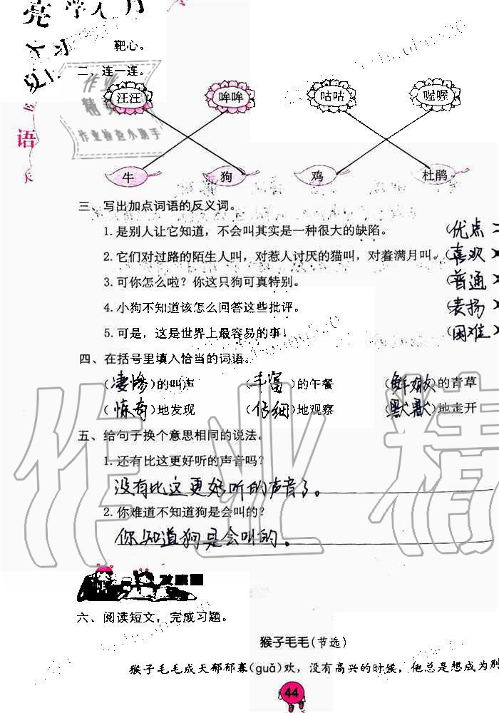 2019年語文學(xué)習(xí)與鞏固三年級上冊人教版 第44頁