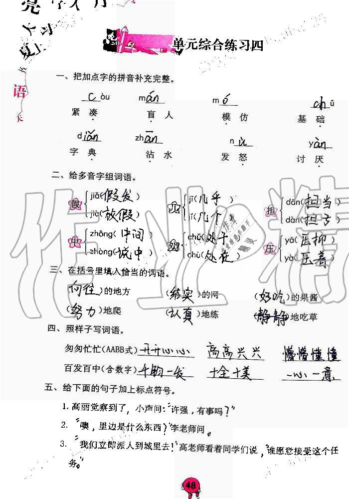 2019年語文學(xué)習(xí)與鞏固三年級上冊人教版 第48頁