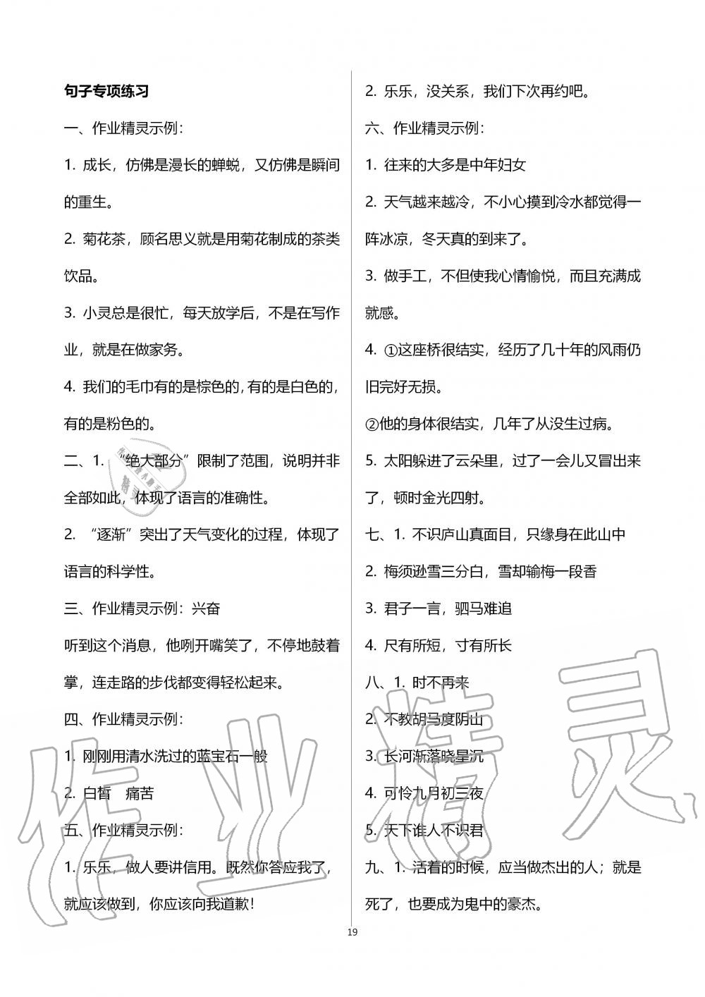 2019年語(yǔ)文學(xué)習(xí)與鞏固四年級(jí)上冊(cè)人教版 第19頁(yè)