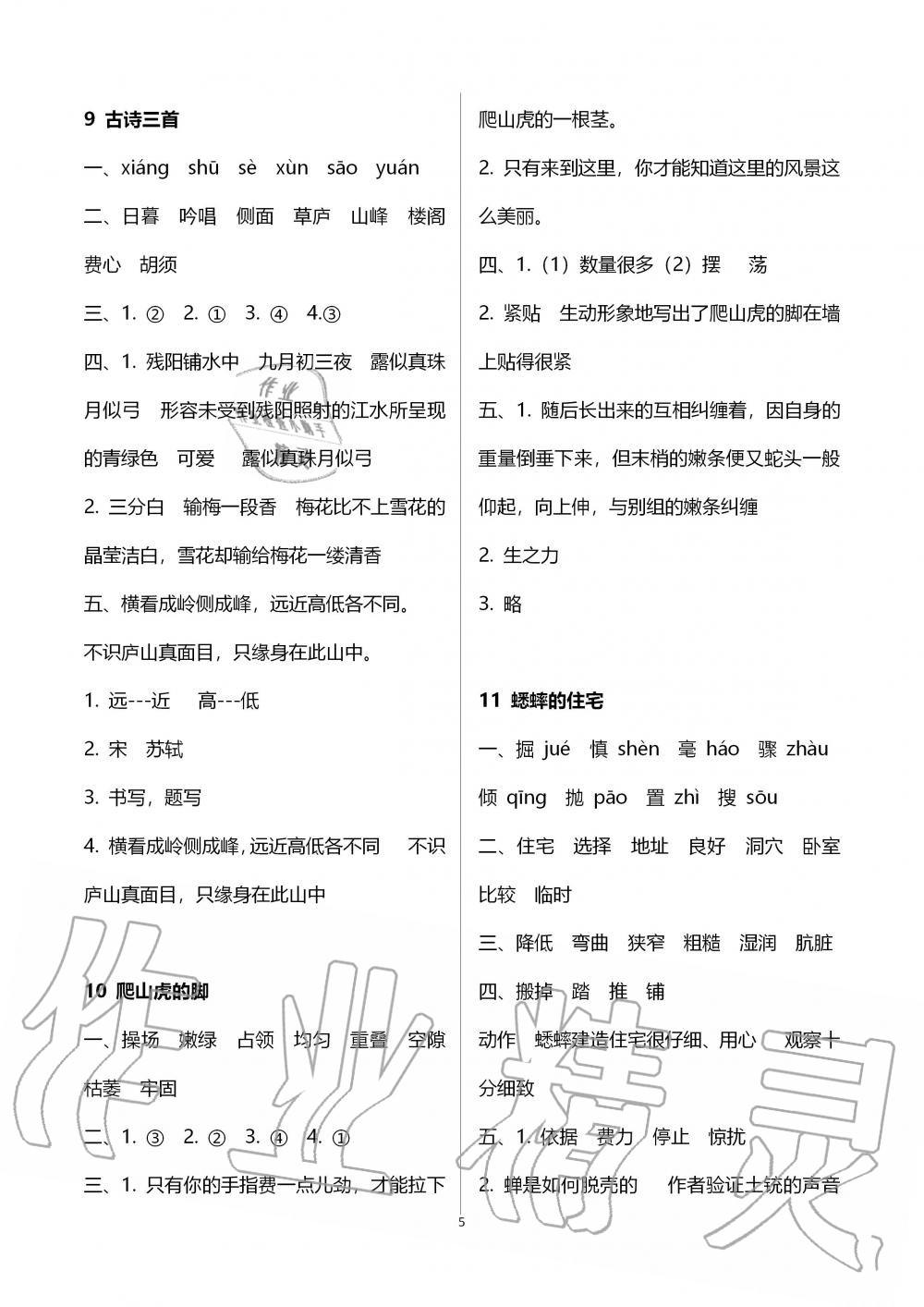 2019年語(yǔ)文學(xué)習(xí)與鞏固四年級(jí)上冊(cè)人教版 第5頁(yè)