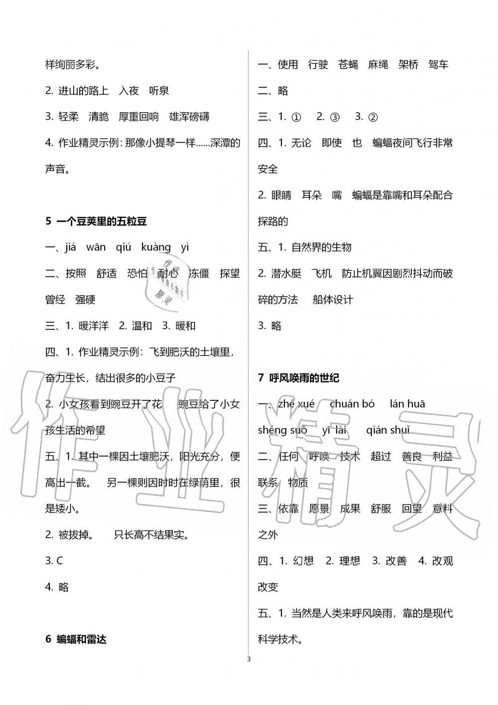 2019年語文學(xué)習(xí)與鞏固四年級上冊人教版 第3頁