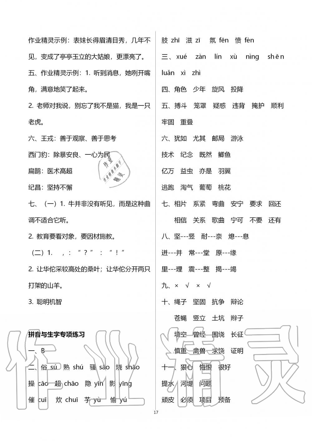 2019年語文學(xué)習(xí)與鞏固四年級上冊人教版 第17頁