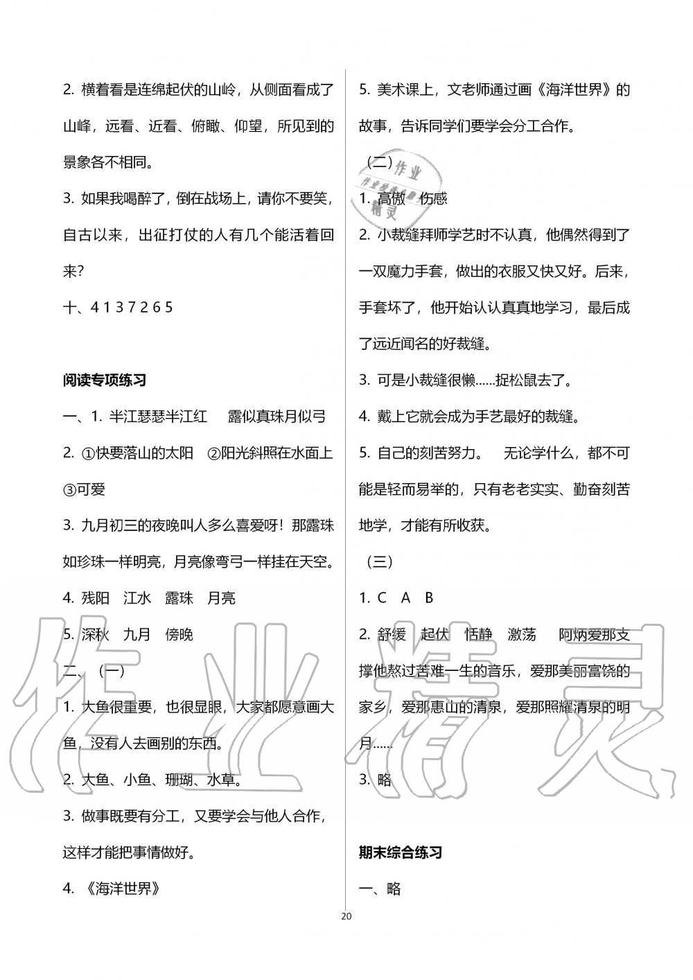 2019年語(yǔ)文學(xué)習(xí)與鞏固四年級(jí)上冊(cè)人教版 第20頁(yè)