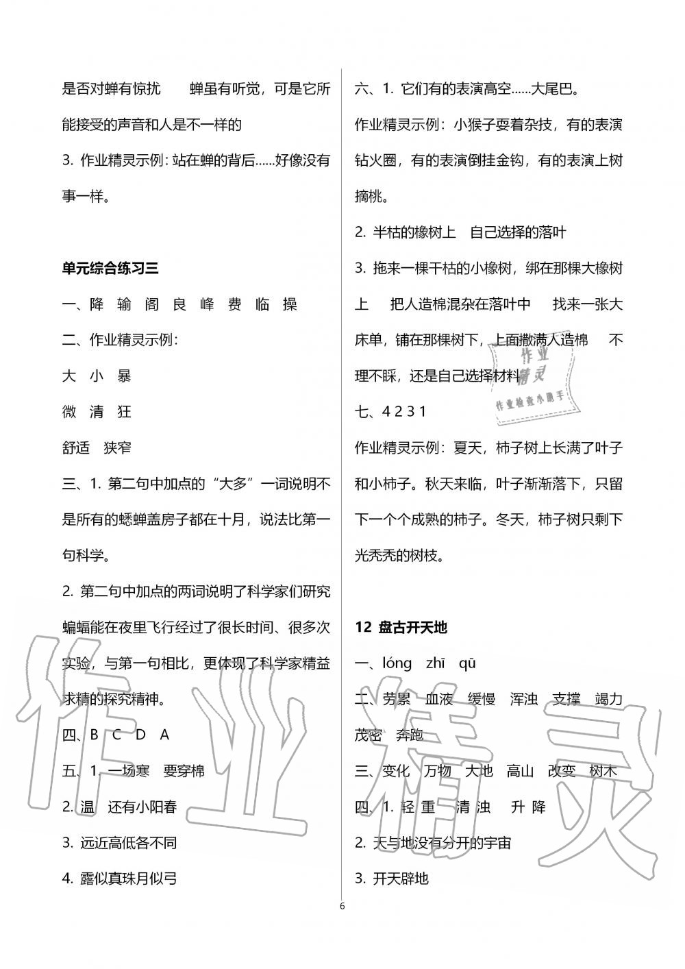 2019年語(yǔ)文學(xué)習(xí)與鞏固四年級(jí)上冊(cè)人教版 第6頁(yè)