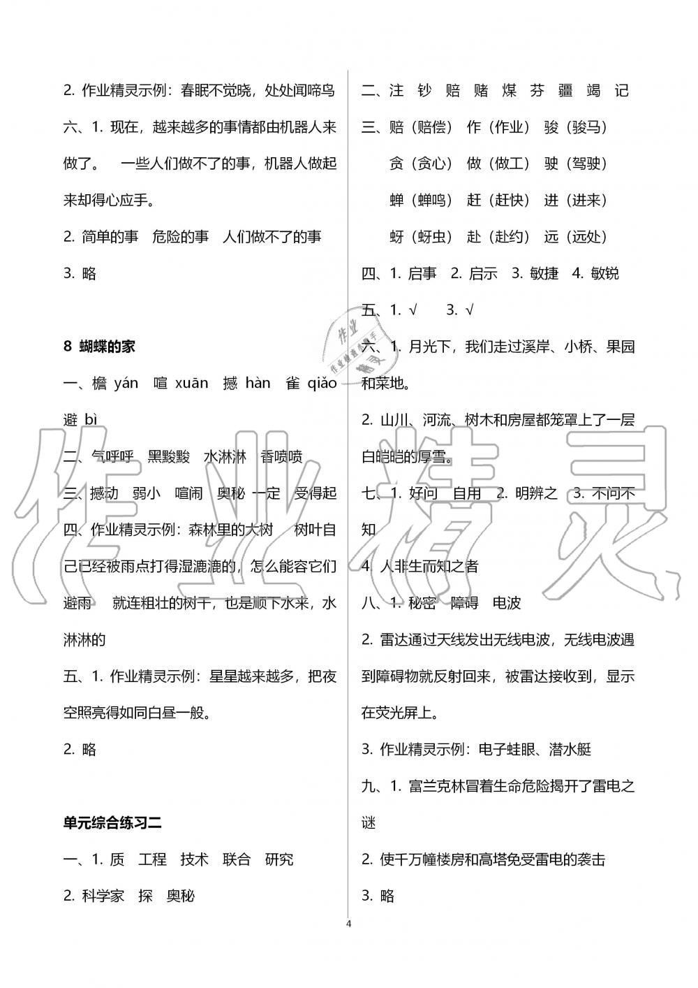 2019年語(yǔ)文學(xué)習(xí)與鞏固四年級(jí)上冊(cè)人教版 第4頁(yè)