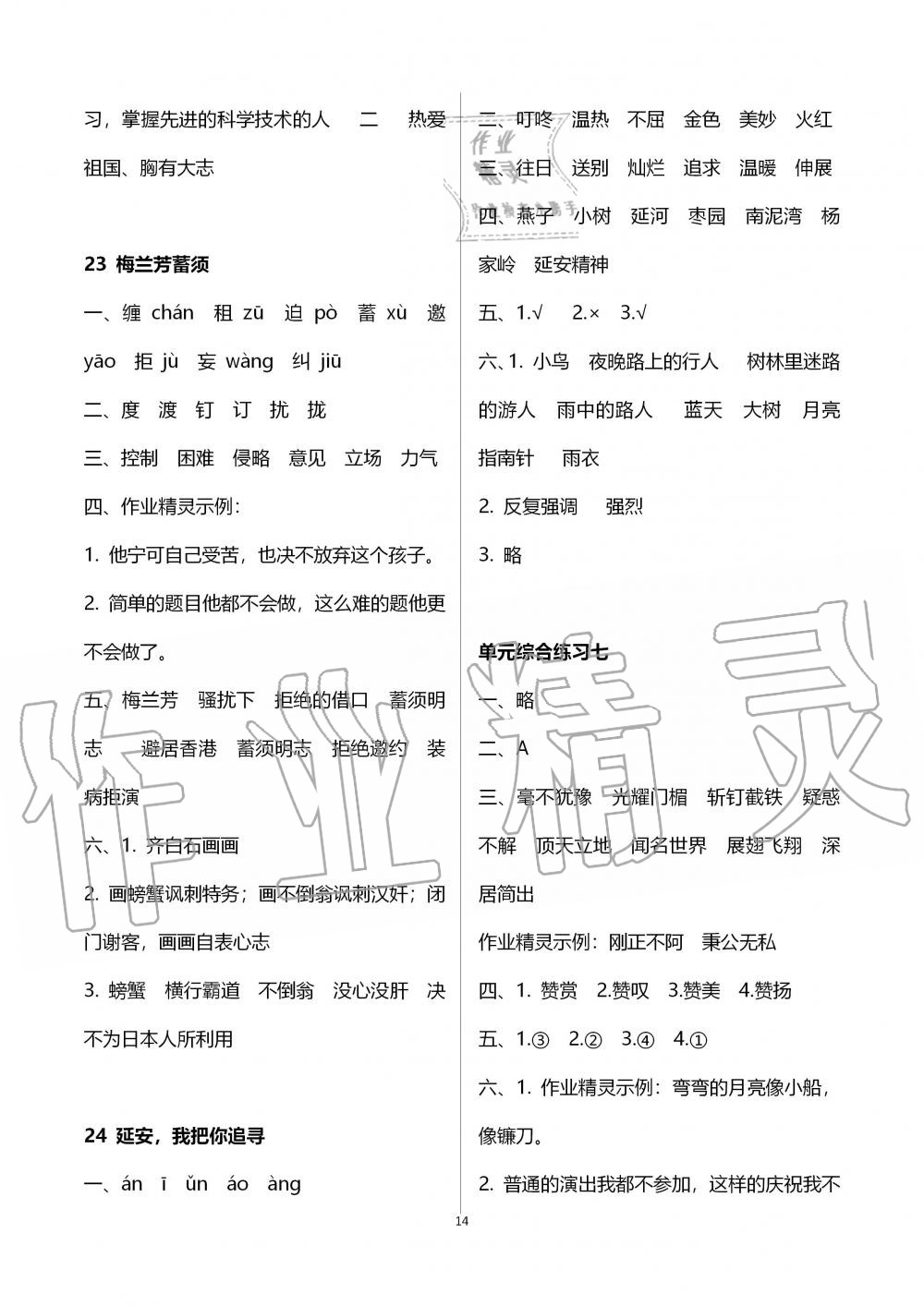 2019年語文學習與鞏固四年級上冊人教版 第14頁