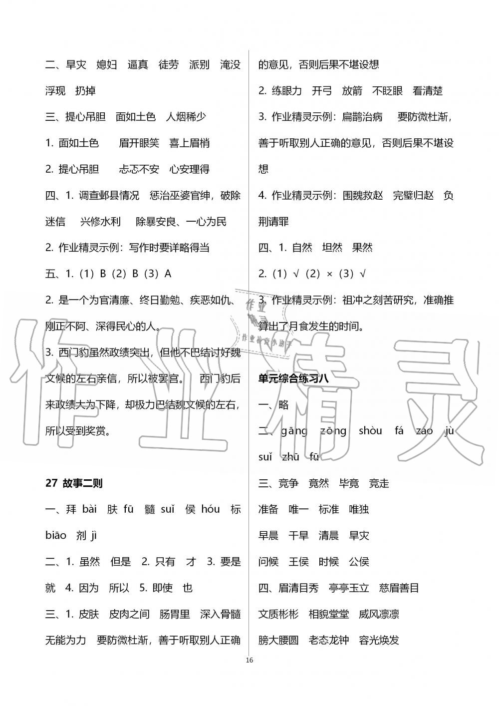 2019年語(yǔ)文學(xué)習(xí)與鞏固四年級(jí)上冊(cè)人教版 第16頁(yè)