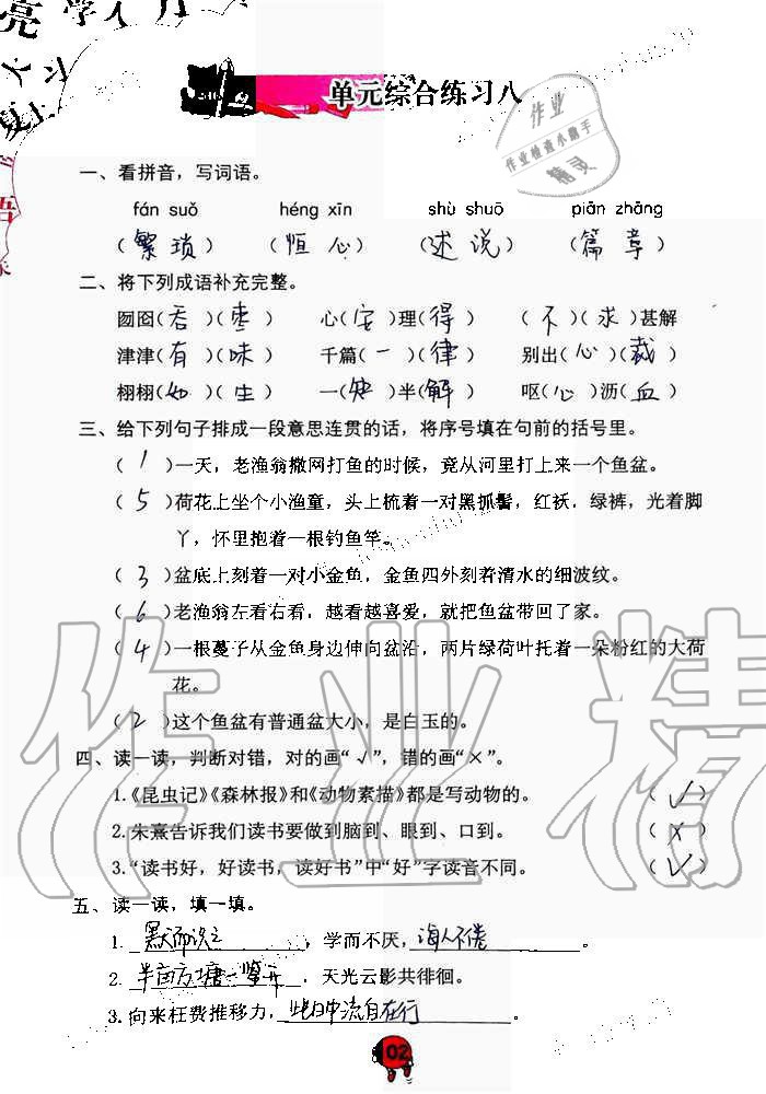 2019年語文學(xué)習(xí)與鞏固五年級上冊人教版 第102頁