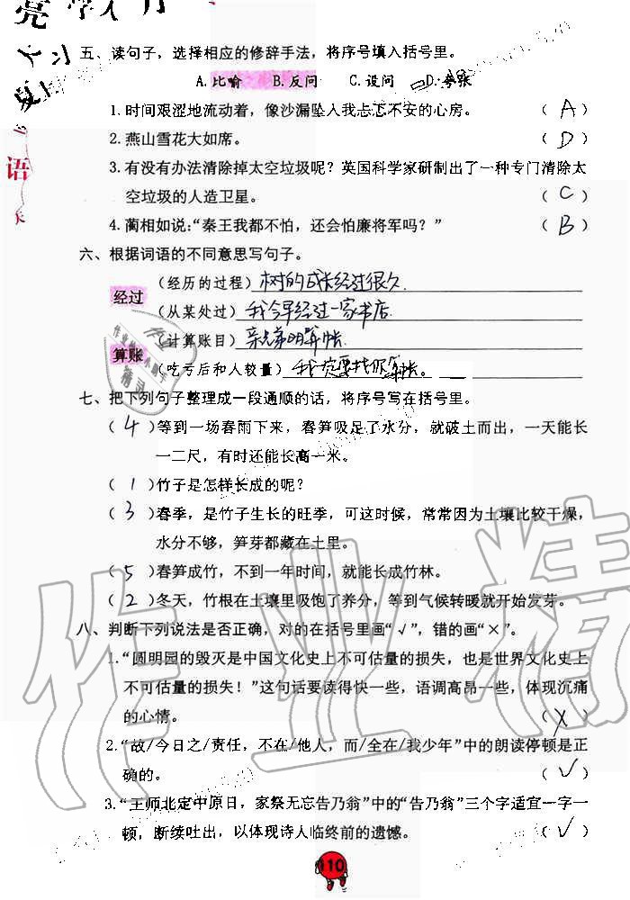 2019年語(yǔ)文學(xué)習(xí)與鞏固五年級(jí)上冊(cè)人教版 第110頁(yè)