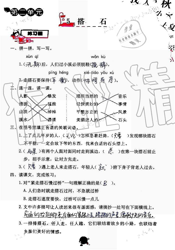 2019年語文學(xué)習(xí)與鞏固五年級上冊人教版 第15頁