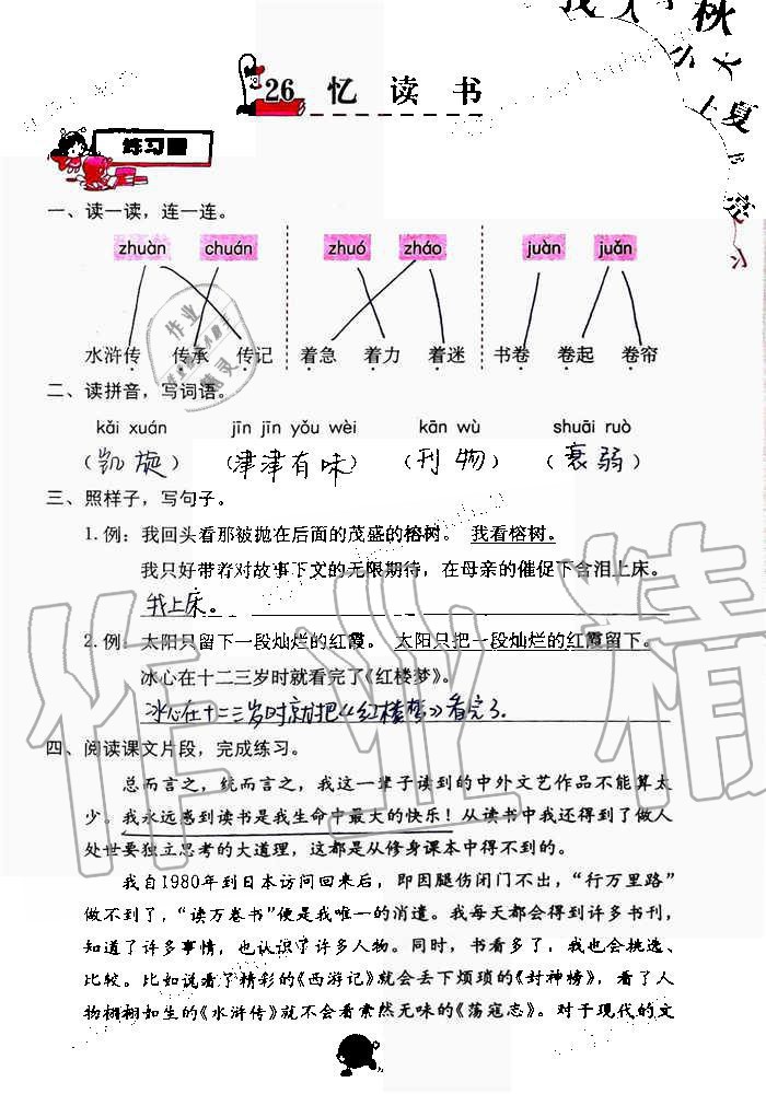 2019年語文學(xué)習(xí)與鞏固五年級上冊人教版 第95頁