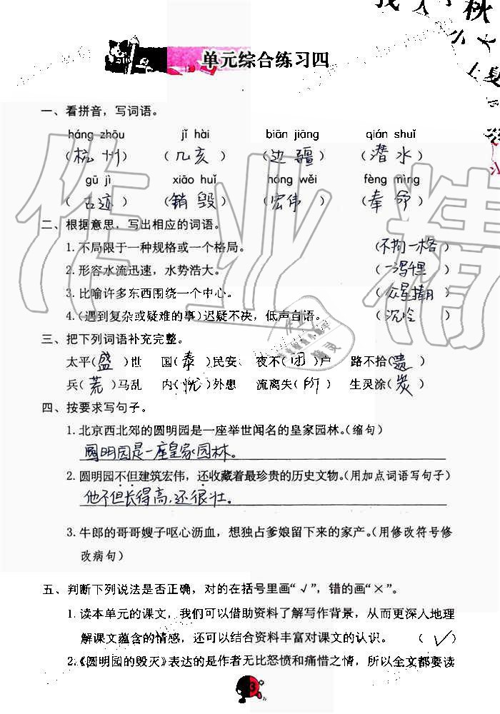 2019年語文學(xué)習(xí)與鞏固五年級上冊人教版 第53頁