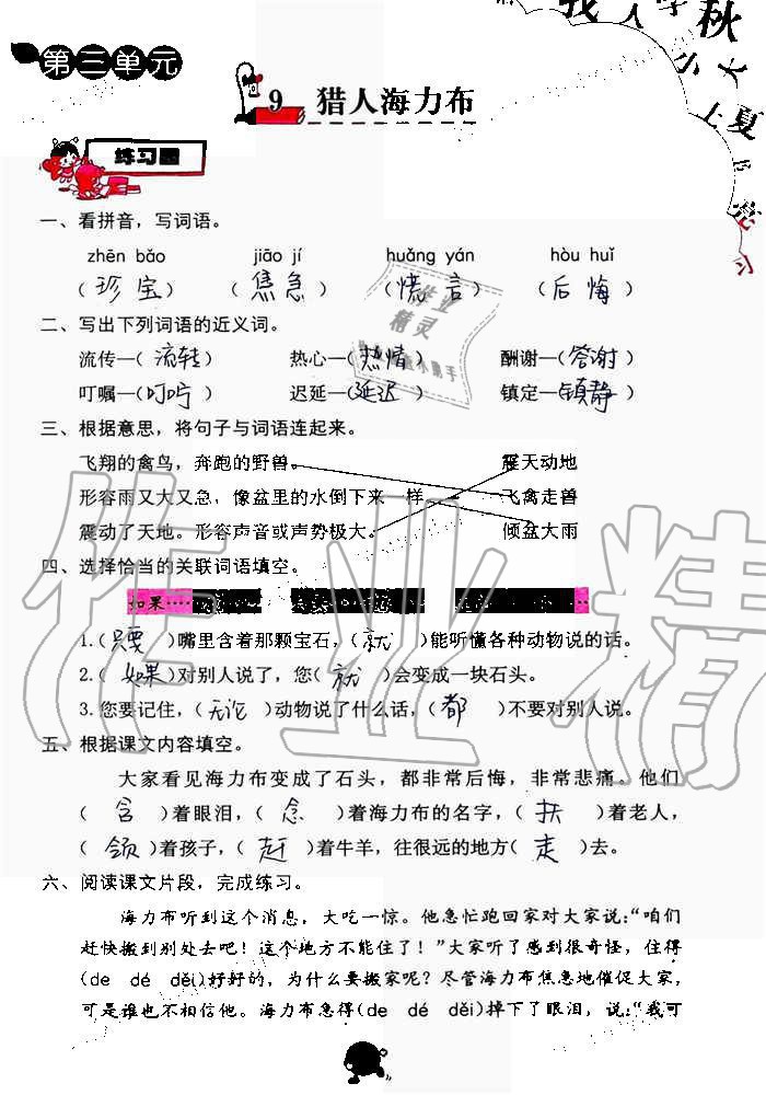 2019年語文學(xué)習(xí)與鞏固五年級上冊人教版 第29頁