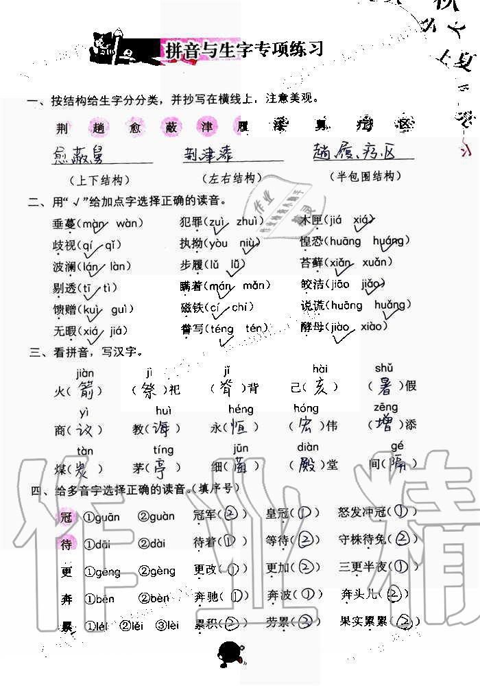 2019年語文學(xué)習(xí)與鞏固五年級上冊人教版 第105頁