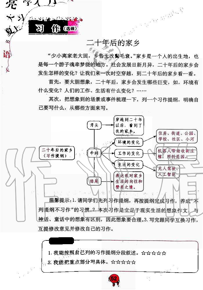 2019年語文學習與鞏固五年級上冊人教版 第52頁