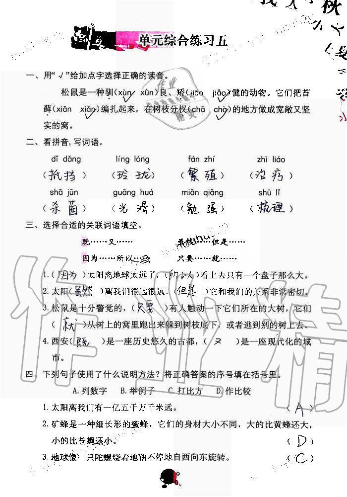 2019年語文學(xué)習(xí)與鞏固五年級上冊人教版 第65頁