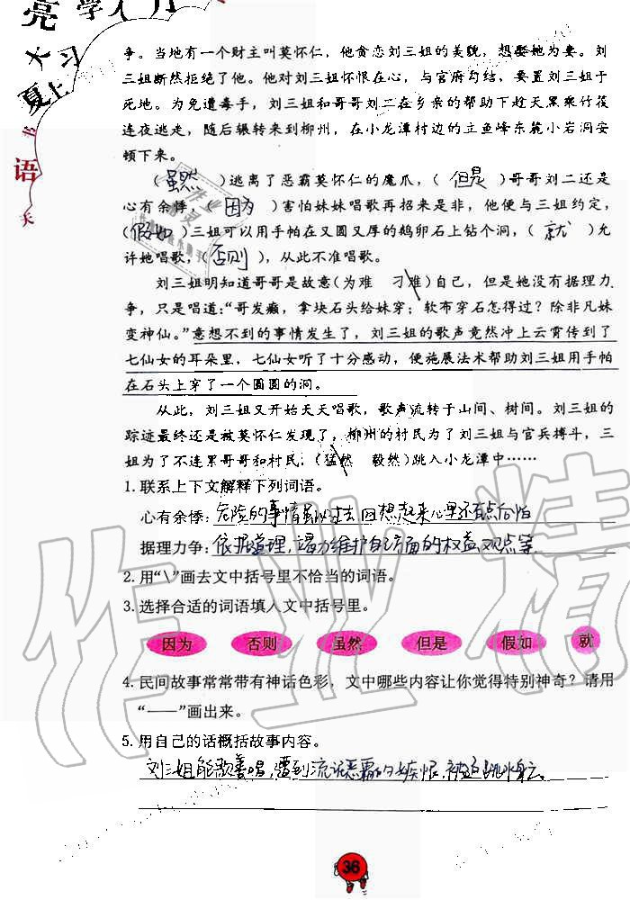 2019年語(yǔ)文學(xué)習(xí)與鞏固五年級(jí)上冊(cè)人教版 第36頁(yè)