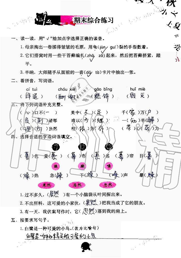 2019年語文學(xué)習(xí)與鞏固五年級上冊人教版 第115頁