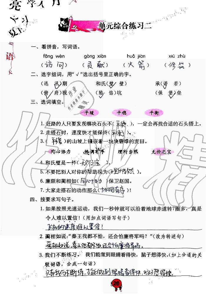 2019年語文學(xué)習(xí)與鞏固五年級上冊人教版 第26頁