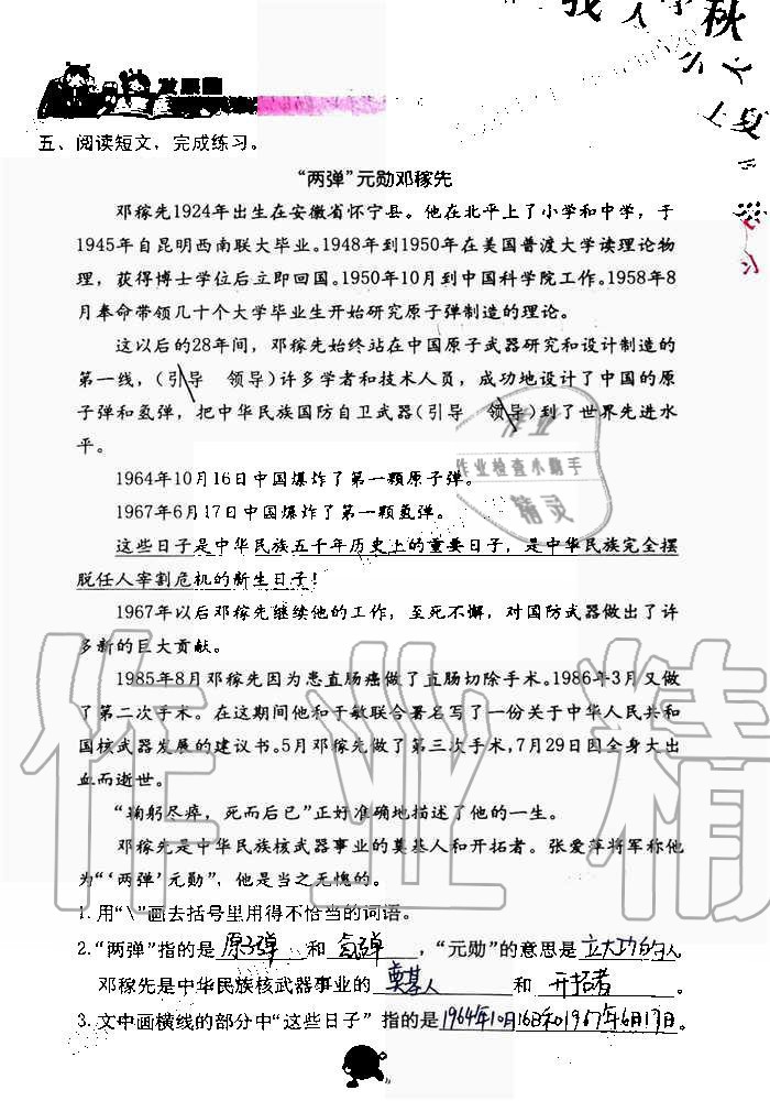 2019年語文學(xué)習(xí)與鞏固五年級上冊人教版 第45頁