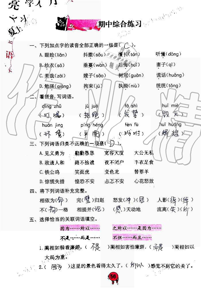 2019年語文學(xué)習(xí)與鞏固五年級上冊人教版 第56頁