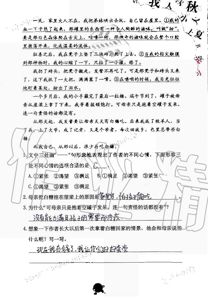 2019年語(yǔ)文學(xué)習(xí)與鞏固六年級(jí)上冊(cè)人教版 第59頁(yè)