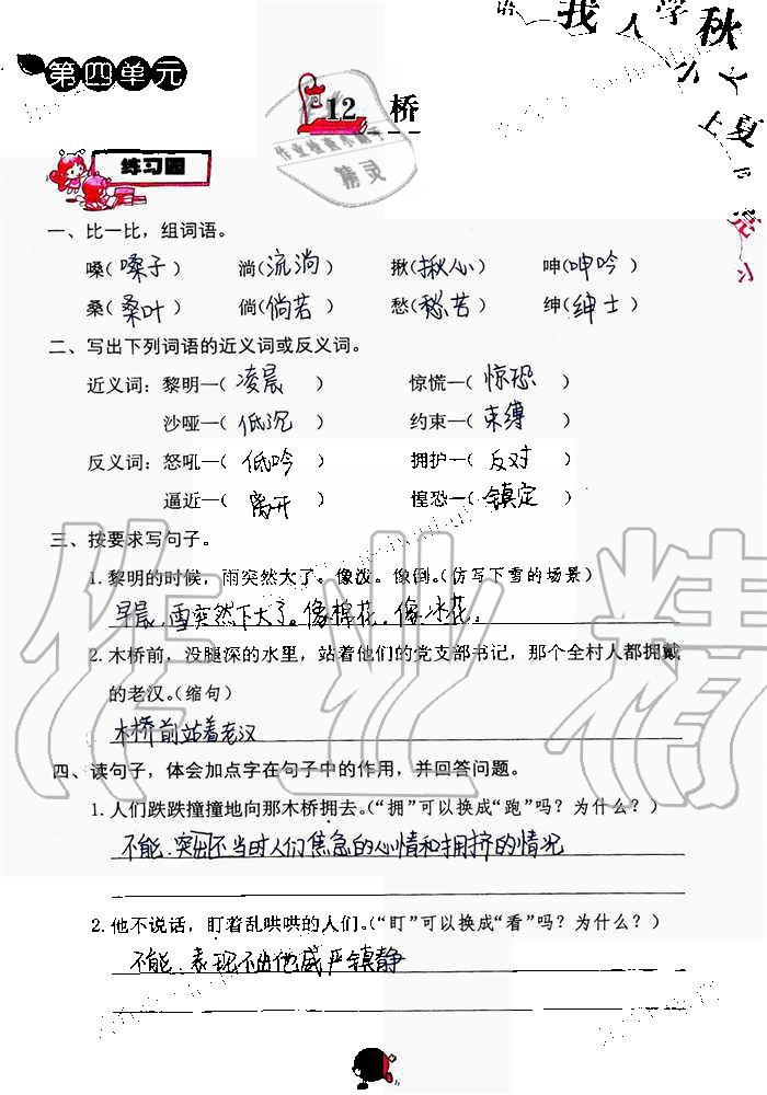 2019年語文學(xué)習(xí)與鞏固六年級上冊人教版 第39頁