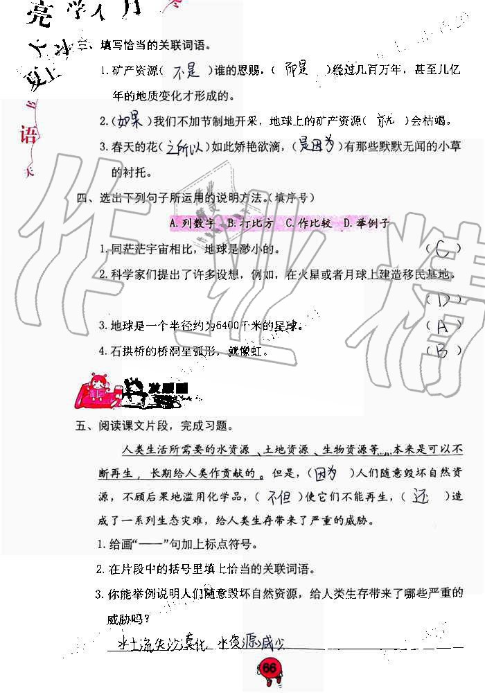 2019年語文學(xué)習(xí)與鞏固六年級上冊人教版 第66頁