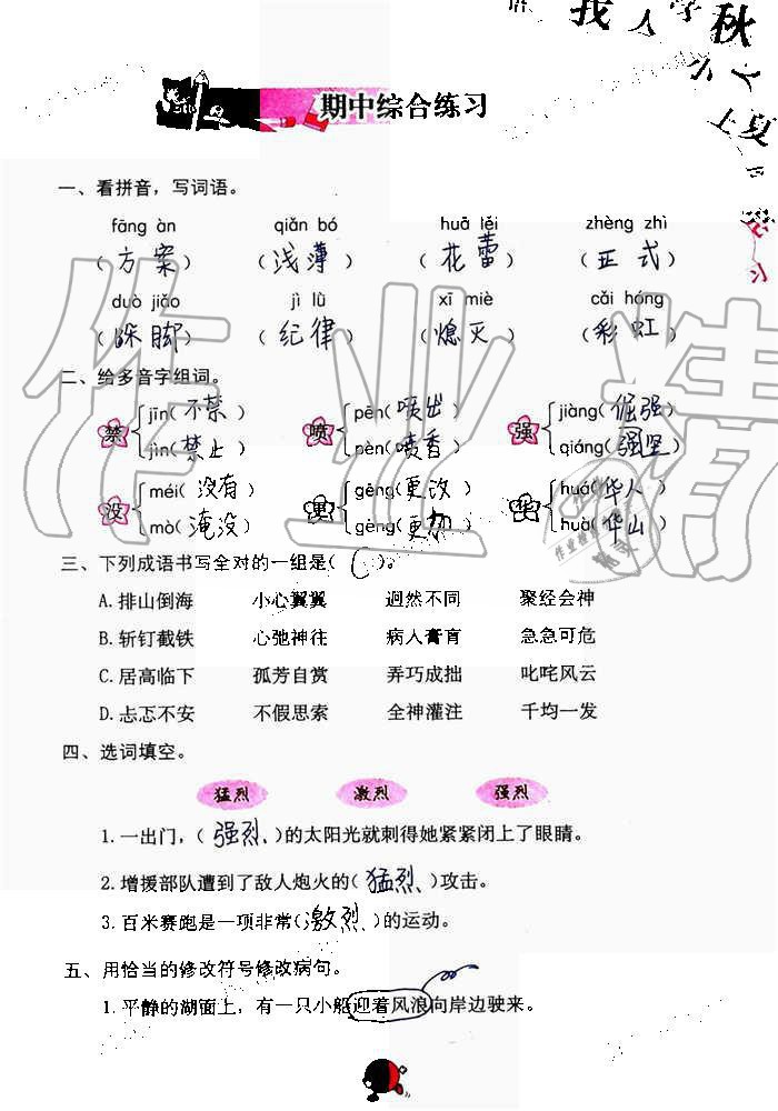 2019年語文學(xué)習(xí)與鞏固六年級(jí)上冊(cè)人教版 第51頁