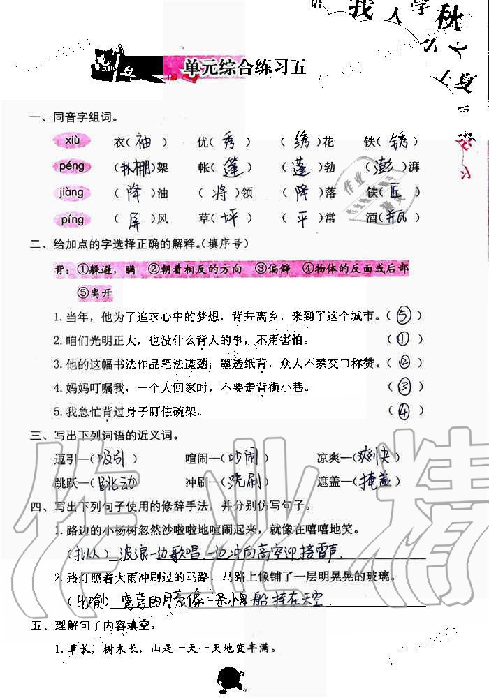 2019年語文學(xué)習(xí)與鞏固六年級上冊人教版 第61頁