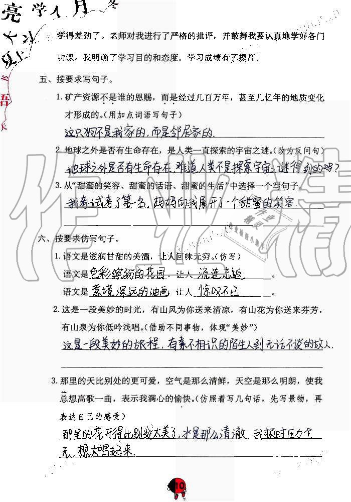 2019年語文學(xué)習(xí)與鞏固六年級上冊人教版 第110頁