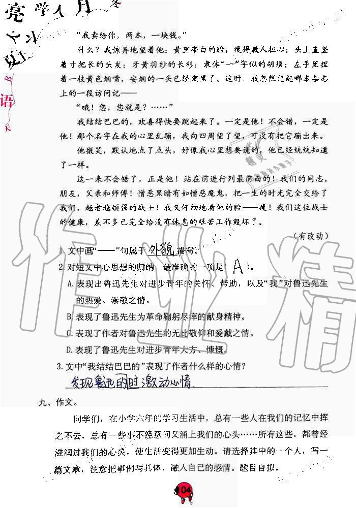 2019年語文學(xué)習(xí)與鞏固六年級上冊人教版 第104頁